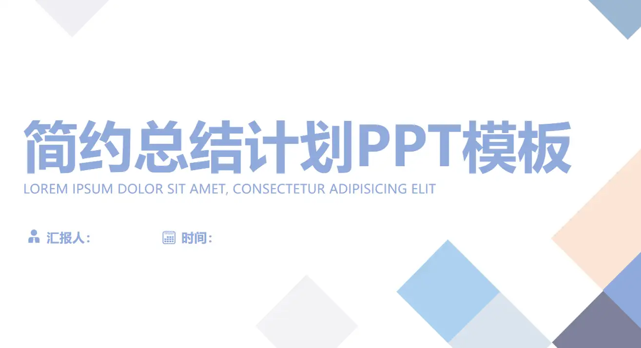 如何制作一份出色的PPT？897份PPT模板够用了：述职报告、工作总结、岗位竞聘！