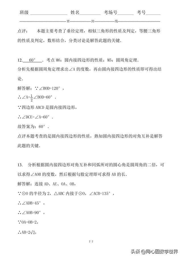 四边形内接于圆定理 初三数学复习 三角形四边形与圆拉上关系 要么内切要么外接 巴罗尔的凝视的博客 Csdn博客