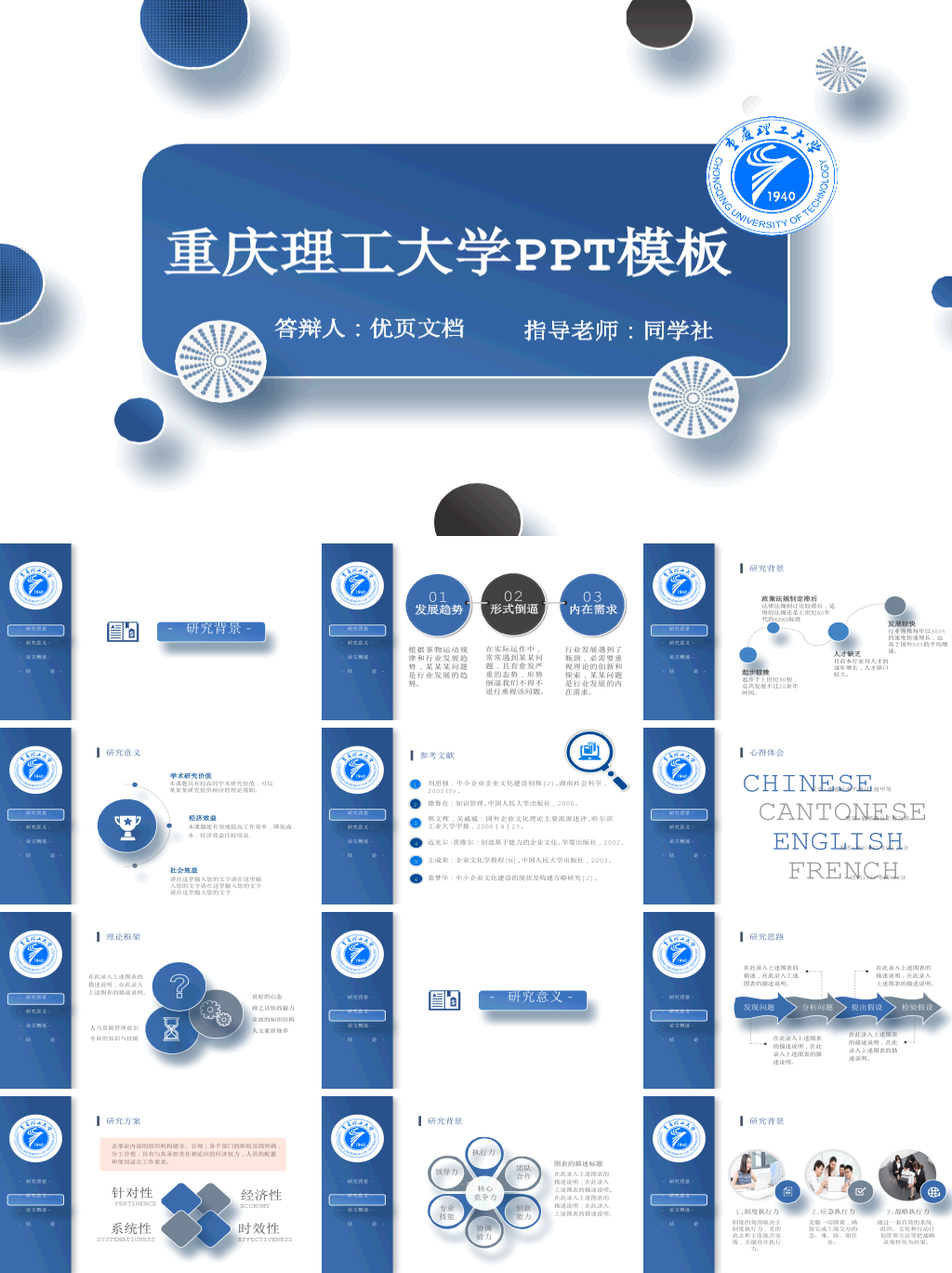 重庆理工大学本科毕业论文答辩和论文选题PPT