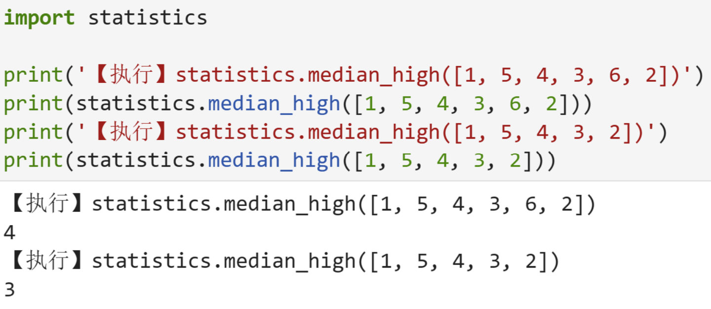 计算一组数据的高中位数statistics.median_high()