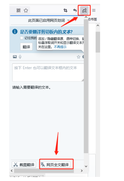 火狐浏览器翻译页面功能如何设置