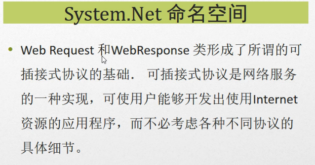 C#编程-138：网络编程基础