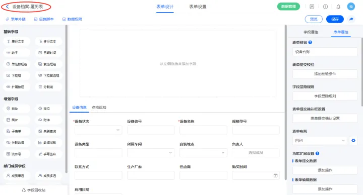 设备巡检系统app_巡更巡检管理系统「建议收藏」