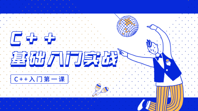 从入门到放弃,C++ 真这么难?_为什么说c语言从入门到放弃-CSDN博客