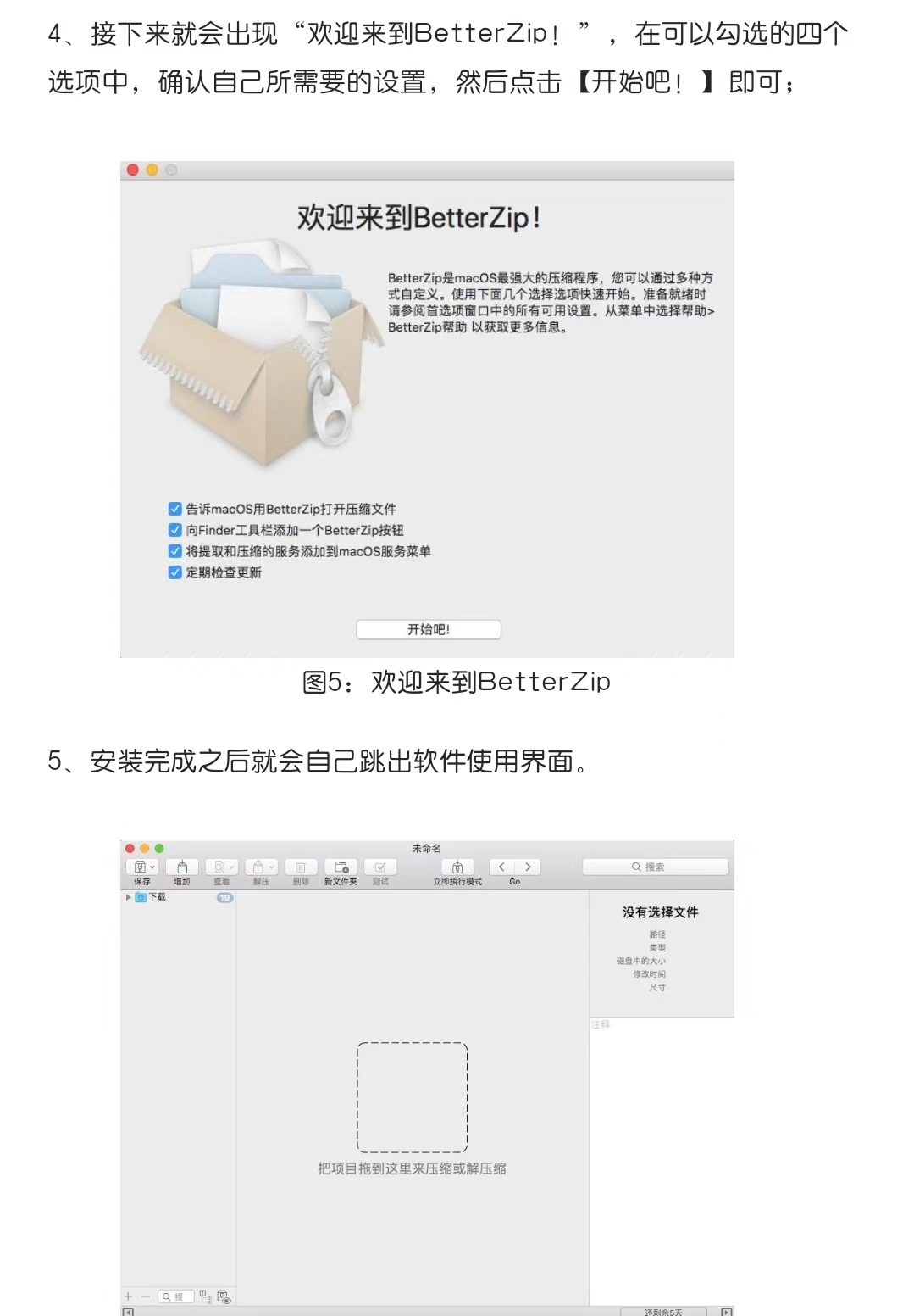 实用软件下载:BetterZip 5最新安装包及详细安装教程