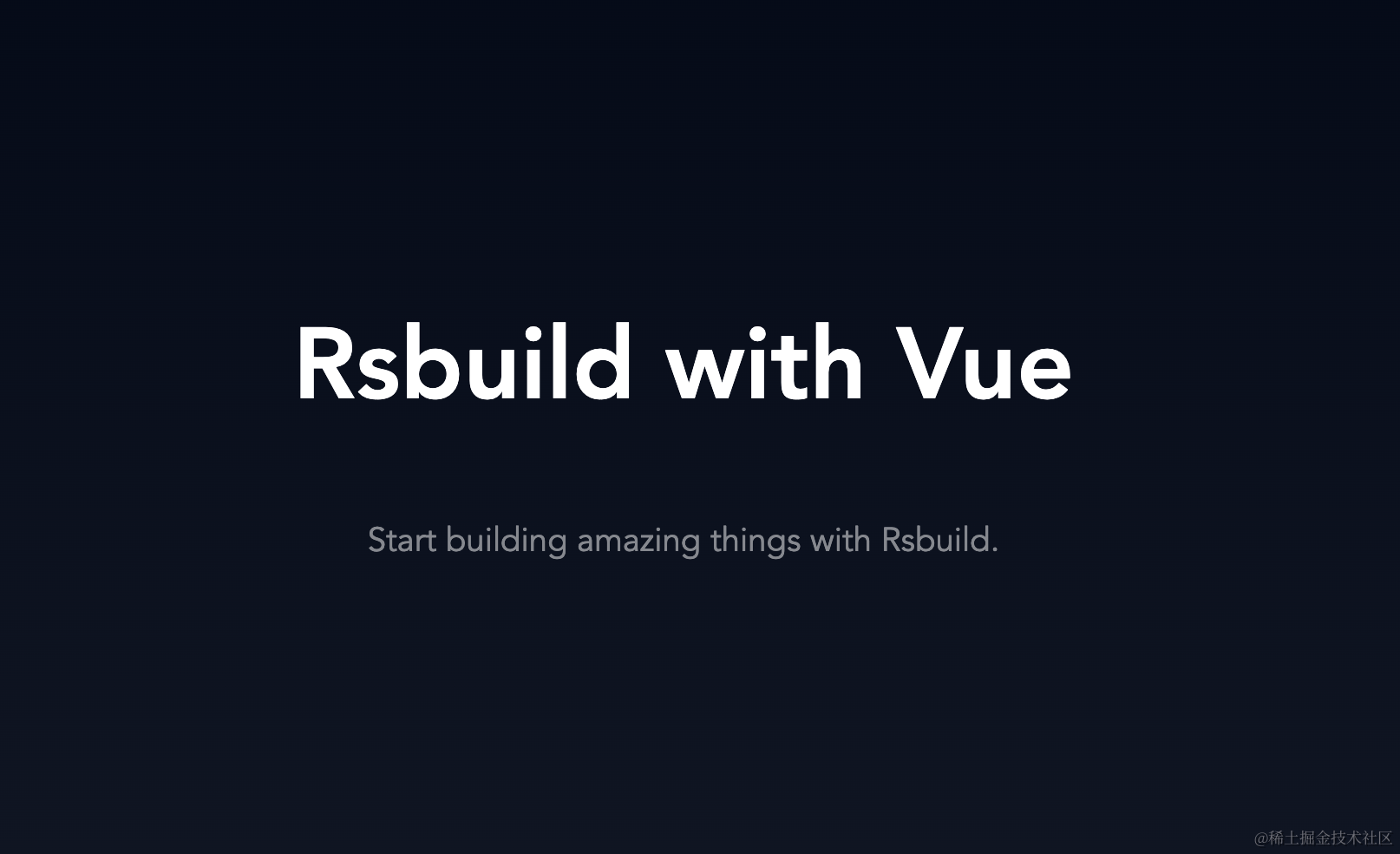 rspack 使用构建vue3脚手架