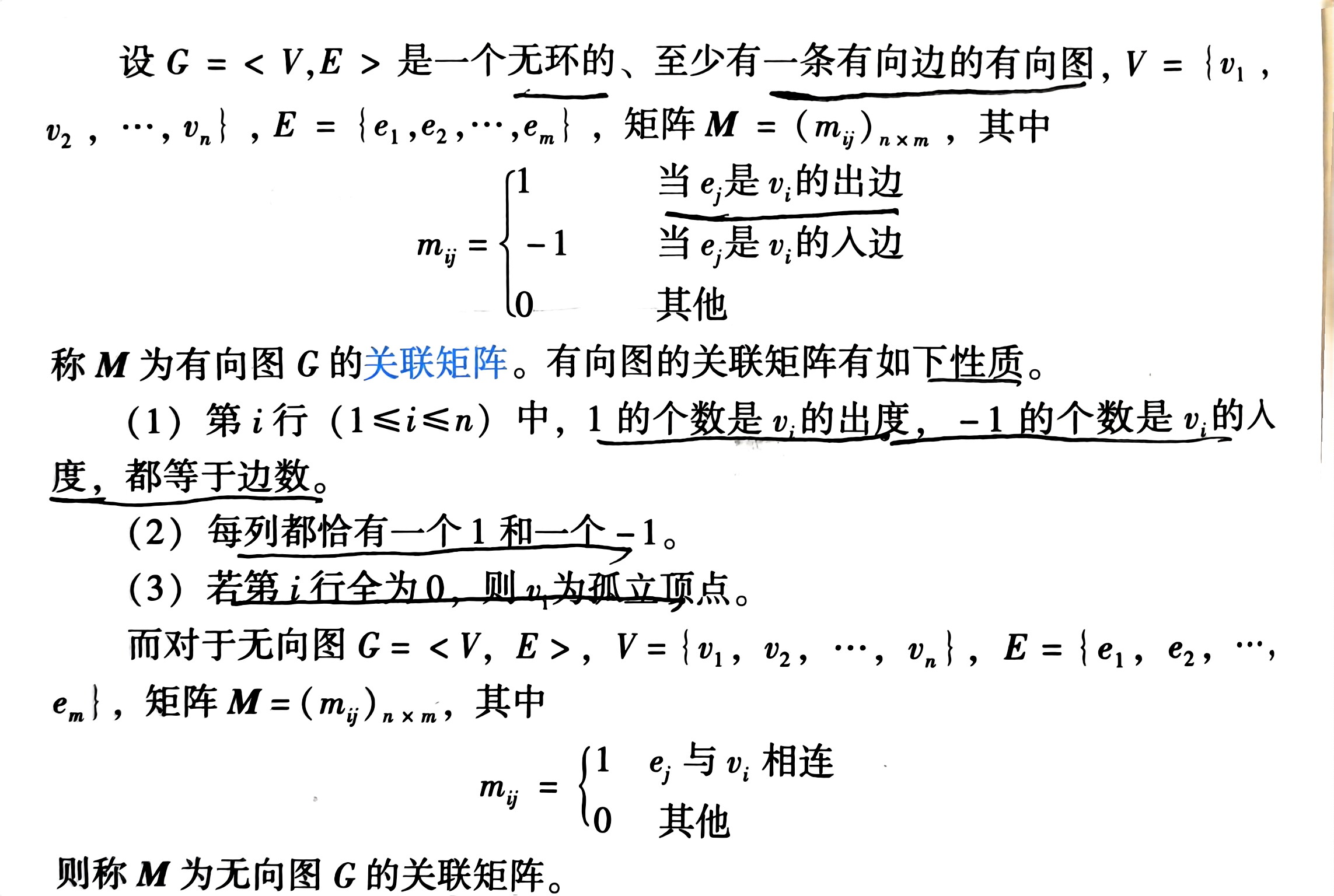 扫描件_设G=V_E是一个无环的至少有一条有向边_1