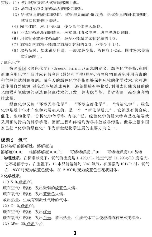 人教版初中化学知识点汇总，重点都在这里了，考试复习一定用得上