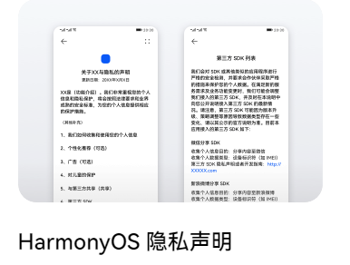 HarmonyOS鸿蒙原生应用开发设计- 隐私声明-开源基础软件社区