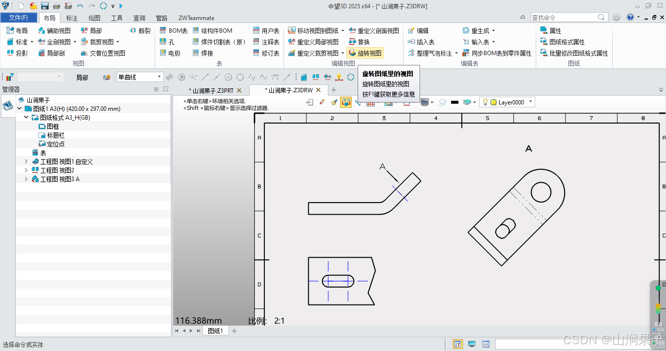 中望3D2025旋转基准视图_工具栏_02