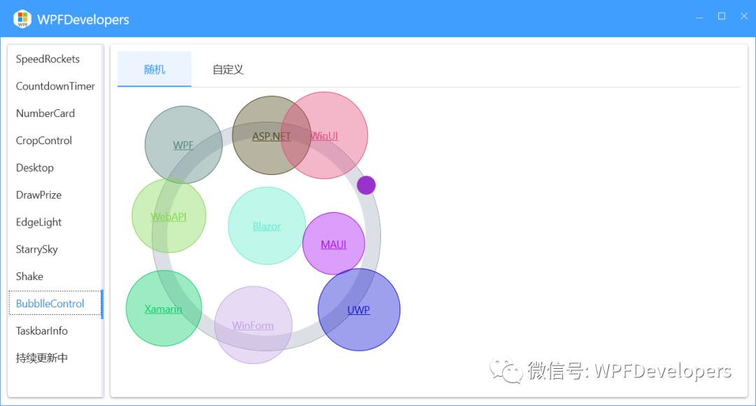 WPF 实现 Gitee 泡泡菜单「完」