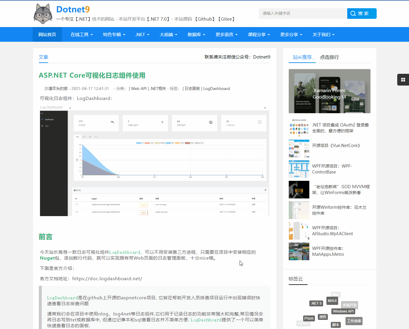 Dotnet9网站文章详情页