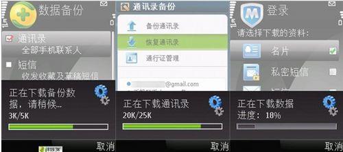 android备份手机号码,简单四步 完成Android手机通讯录云备份操作