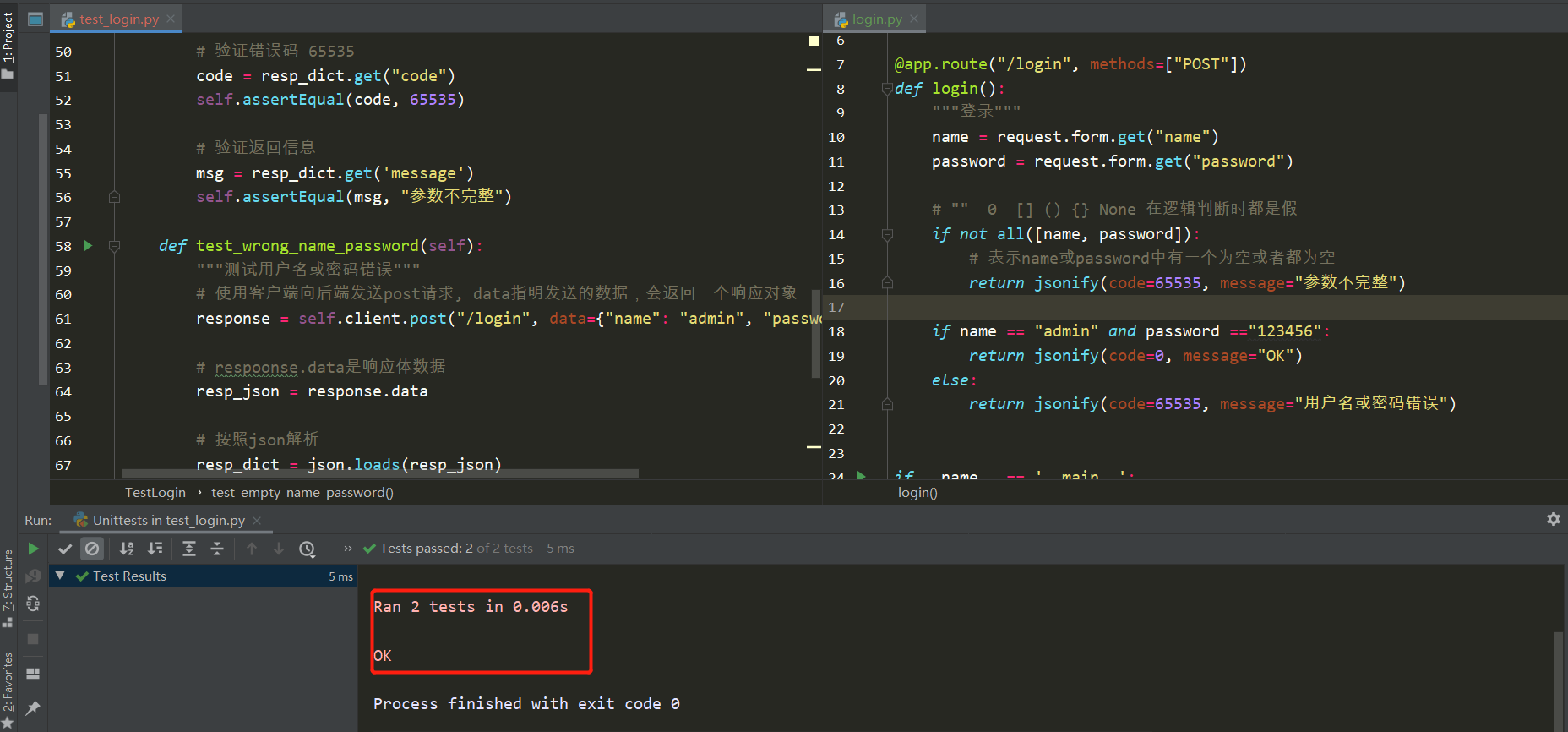 28. Flask 使用unittest进行单元测试CSDN博客