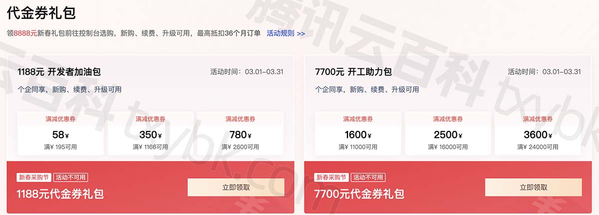 腾讯云8888元代金券礼包