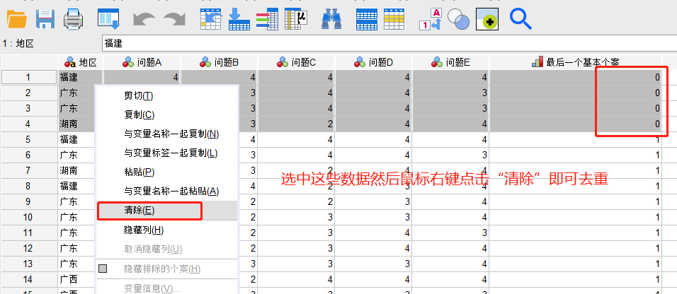 图7：删除重复个案