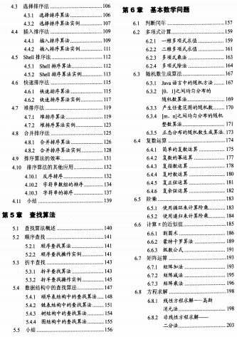 谷歌大牛纯手写Java程序员必备算法手册（应用+面试刷题）