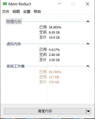 电脑卡顿救星，Mem Reduct 智能清理 10%以上内存