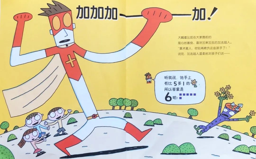 算数运算加法 阅读好料 加法超人与算术星人 超人系列趣味数学启蒙绘本 Weixin 的博客 Csdn博客