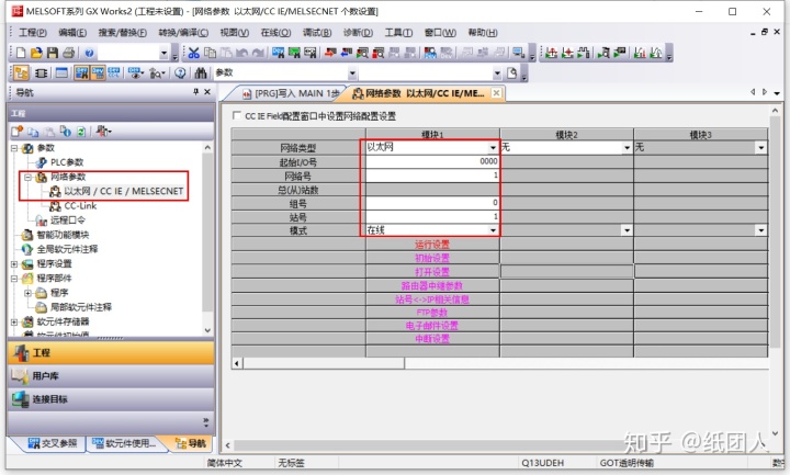 fx5u以太网通讯设置_三菱Q系列PLC以太网接口模块的1,2号站通讯设置