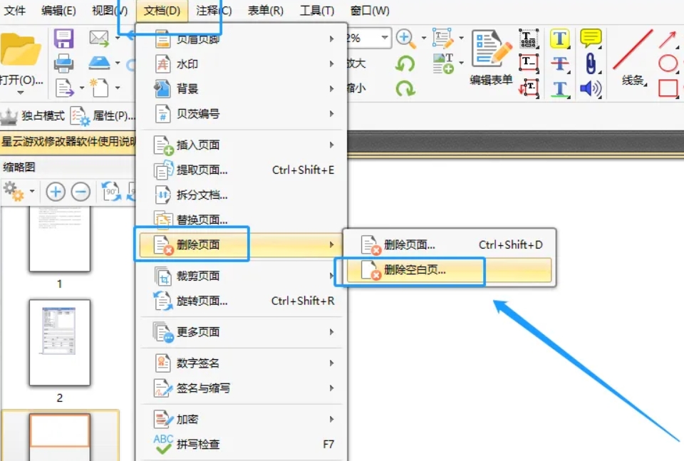 pdf删除几个页面怎么操作？PDF页面删除的快捷方法