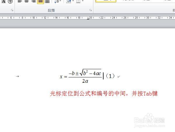 word如何用制表符对齐公式