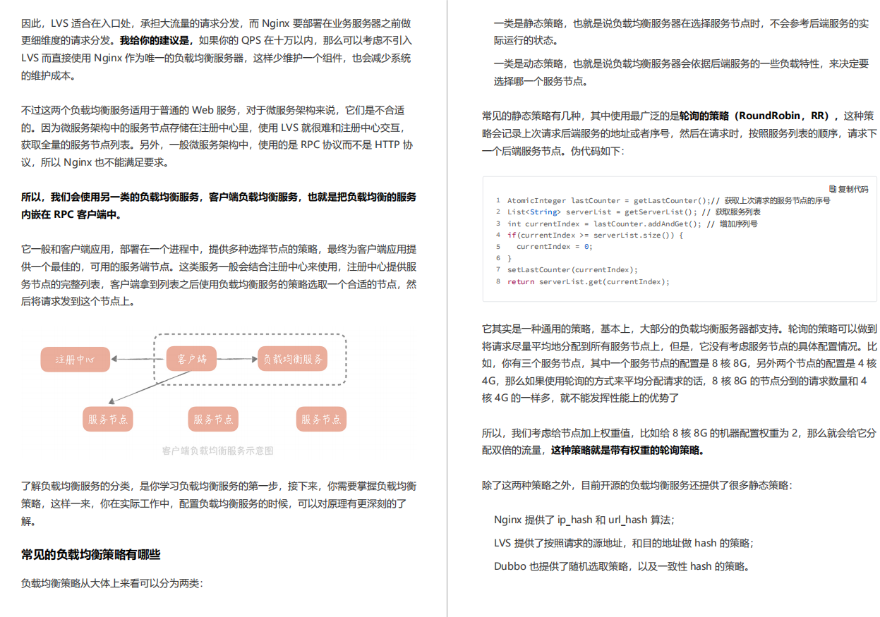 牛掰！阿里人用7部分讲明白百亿级高并发系统（全彩版小册开源）