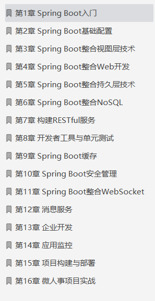 阿里内部进阶学习SpringBoot+Vue全栈开发实战文档