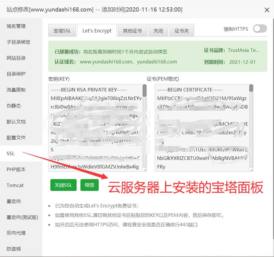 宝塔面板申请ssl安全证书一直显示“待域名确认”？如何处理解决？ 宝塔ssl一直验证不了域名 青云网运维的博客 Csdn博客