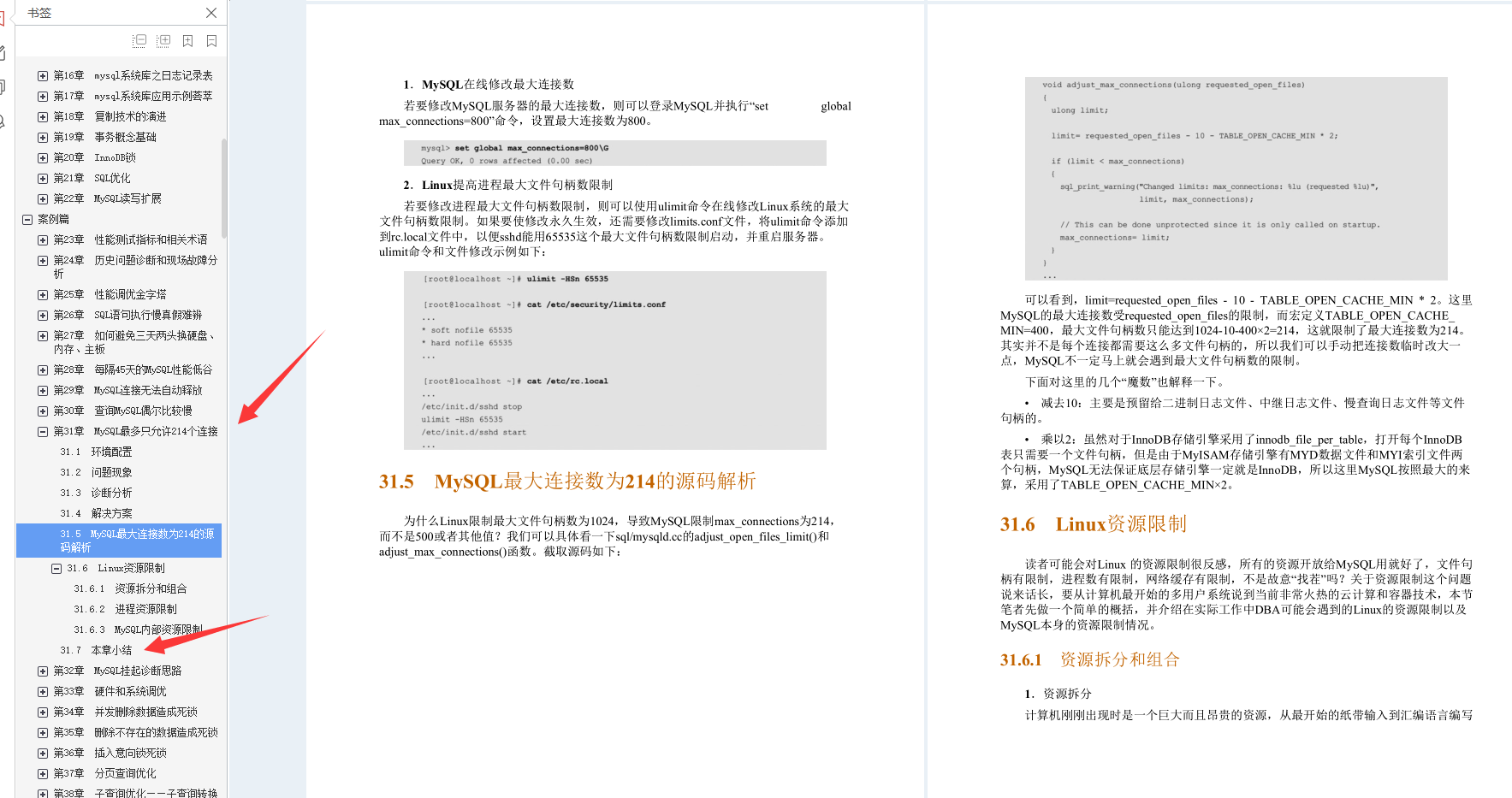 叼！阿里Mysql三位封神专家总结800页性能优化的千金良方