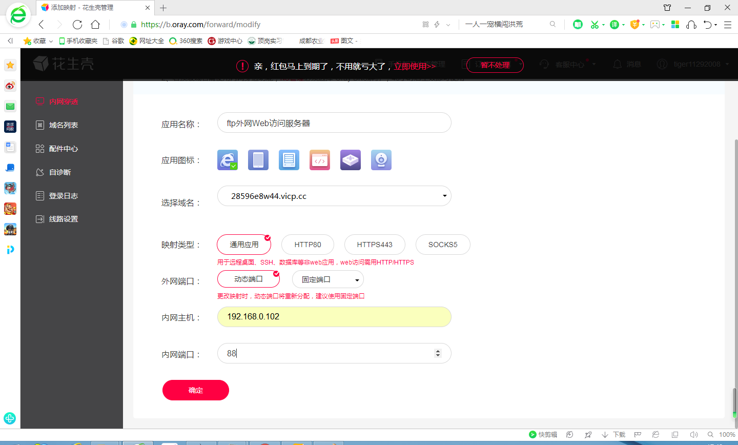 ftp服务器Server-U突破局域网实现公网访问的方法