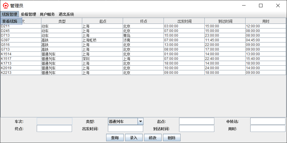 STS管理员管理线路