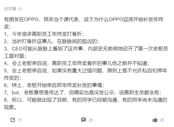 oppo离职员工年终奖打骨折 企业或将补发