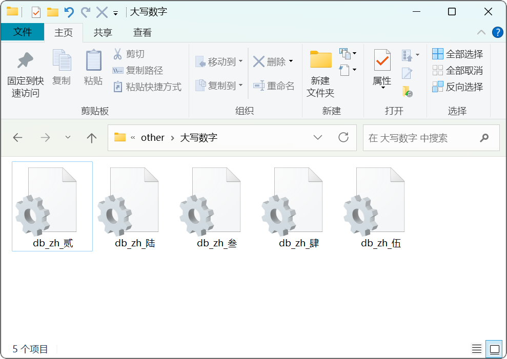 文件（夹）批量重命名数字、字母、日期、中文数字大写小写