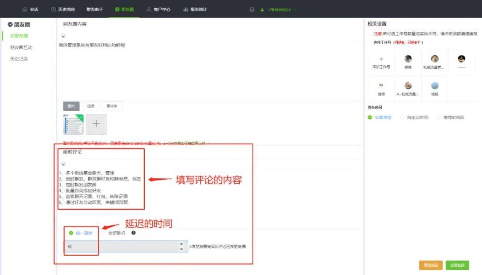 微信定时发圈、跟圈是怎么操作的？