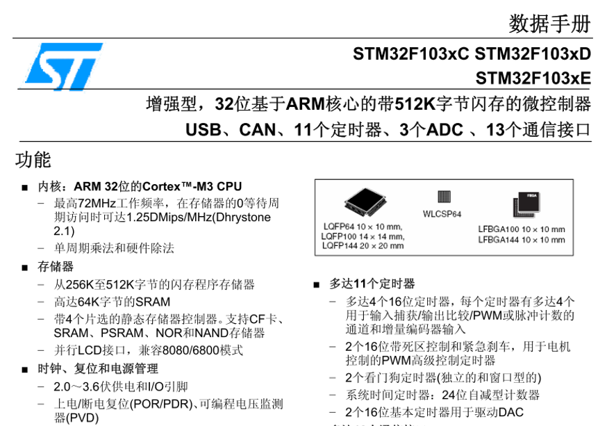 embed_mcu_stm_datasheet