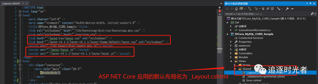 ASP.NET Core+Layui使用EF Core操作MySQL实战