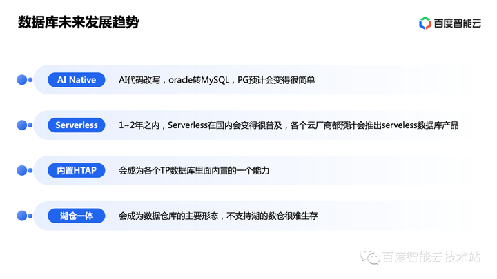 从互联网到云计算再到 AI 原生，百度智能云数据库的演进