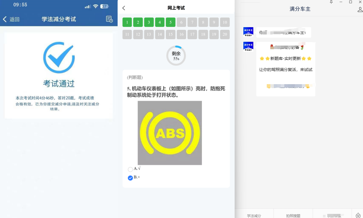 减分侠-交管12123学法减分(客货车)专用题目及答案