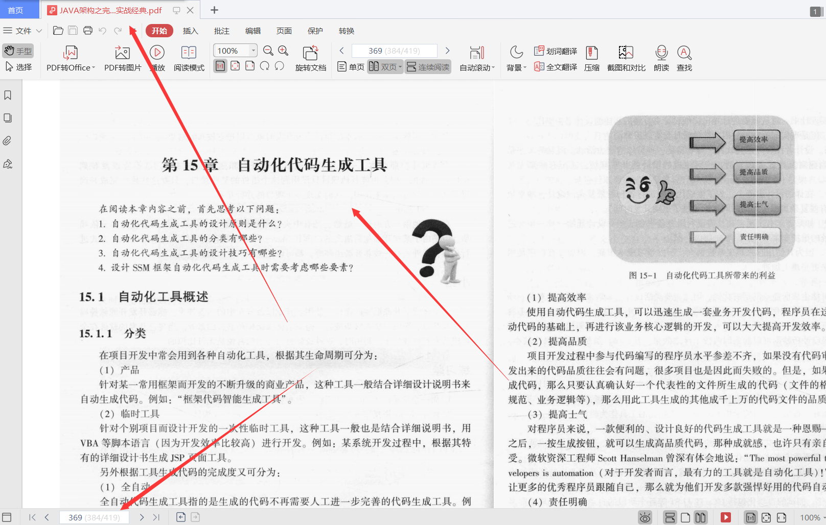 阿里P8大牛耗费三年整理的：Java架构之完美设计实战PDF