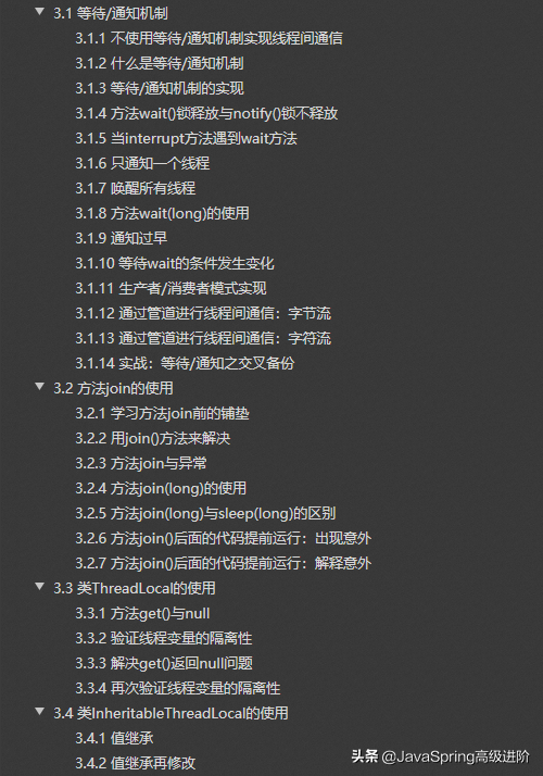 2020年互联网企业：最详细《Java多线程编程核心技术》只做实战派