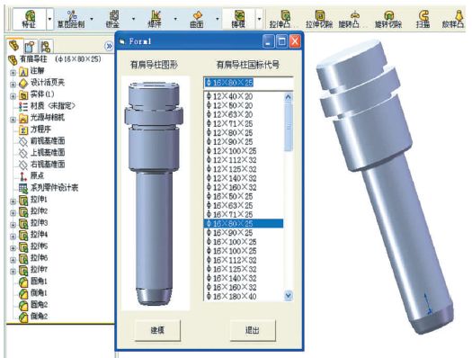 基于SOLIDWORKS配置功能建立塑料模具标准件库