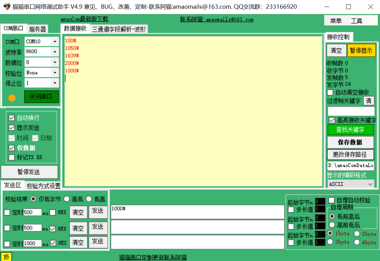 上位机设置值