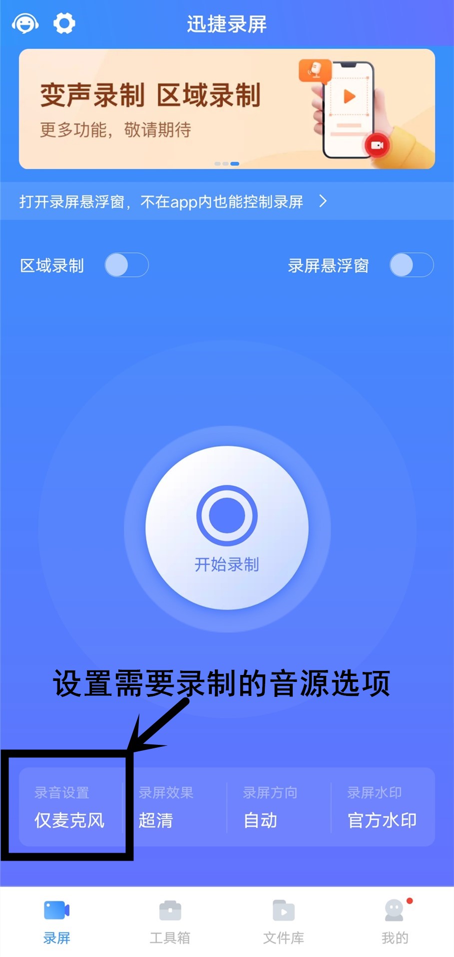 录屏功能怎么录声音？这些方法都能很好的录制