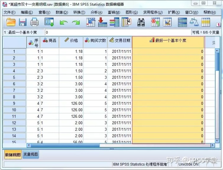 spss练习数据_SPSS篇——如何在成千上百万个数据中标识重复个案