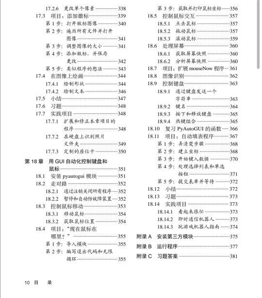 python自动化_Python编程快速上手——让繁琐的工作自动化