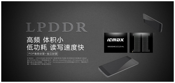 宏旺半导体为你解答DDR和LPDDR、LPDDR4和LPDDR4X的区别