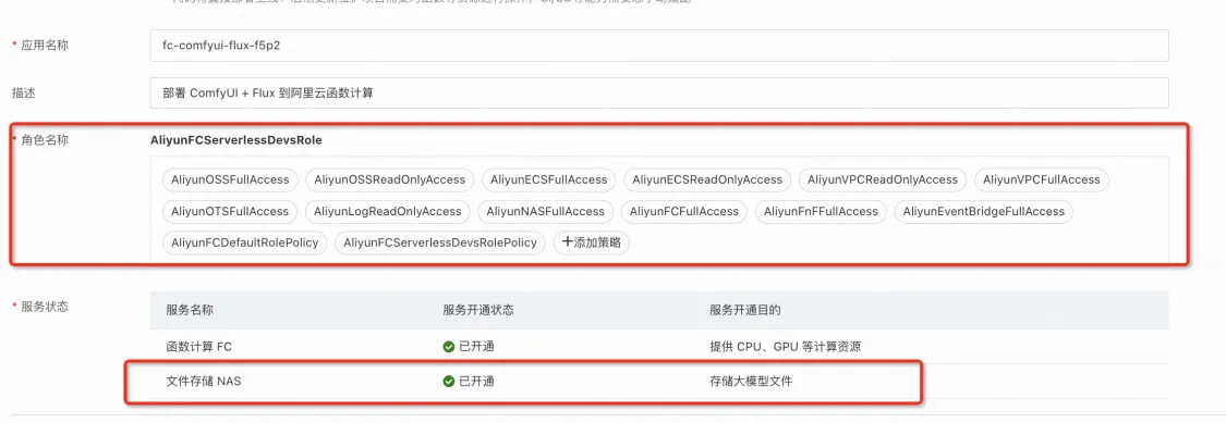 西游再现，函数计算一键部署 Flux 超写实文生图模型部署_serverless_12