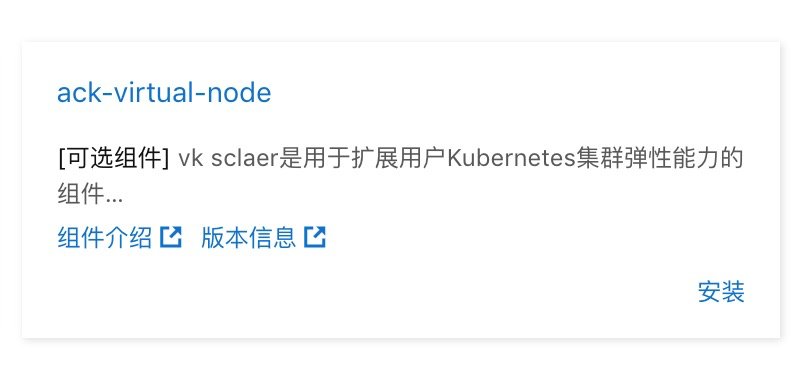 自建Kubernetes集群如何使用弹性容器实例ECI