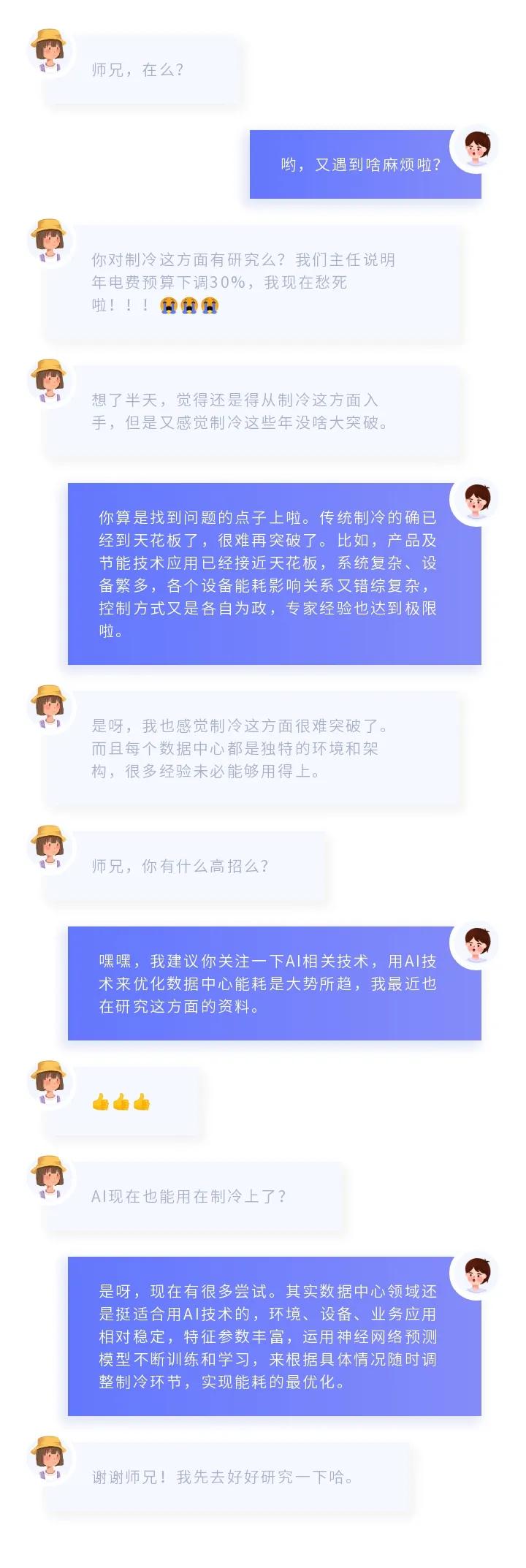 哇特？！主任说明年数据中心电费预算砍掉30%，小李丧到爆!